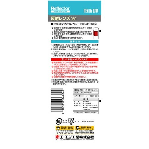 反射レンズ 赤色 (テープ厚0.75mm) サイズ