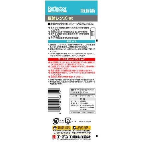 反射レンズ 銀色 (テープ厚0.75mm) サイズ