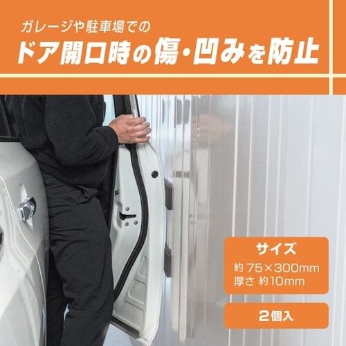 ガレージプロテクター(壁面用) ブラック サイズ: