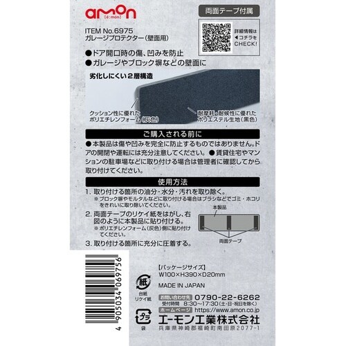 ガレージプロテクター(壁面用) ブラック サイズ: