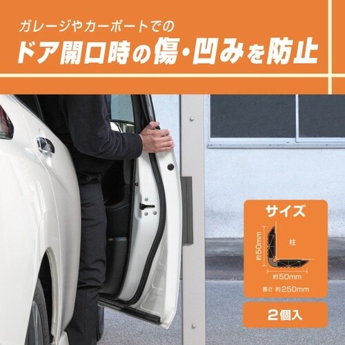 ガレージプロテクター(コーナー用) グレー サイズ