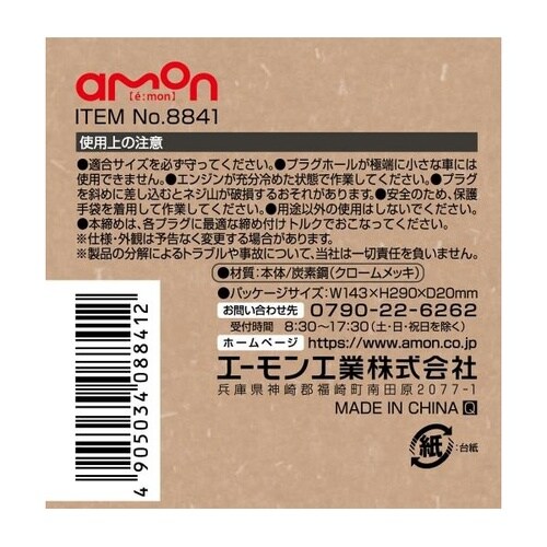 プラグレンチ サイズ:14mm