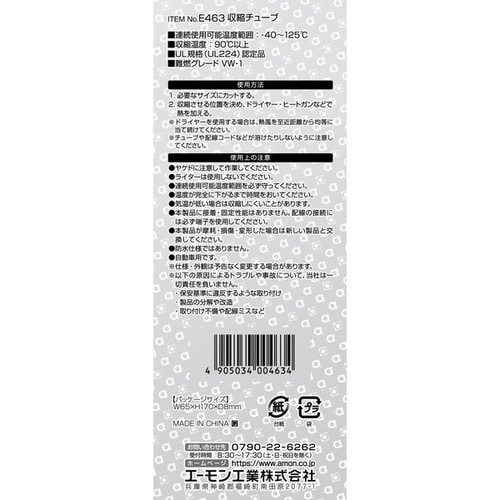 収縮チューブ 6φ 140mm/7本入り