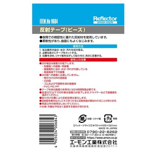 反射テープ(ビーズ) 粘着剤付 サイズ:幅20mm