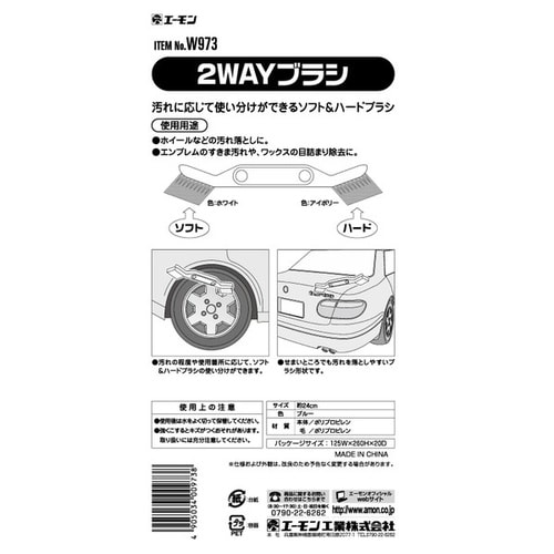 2WAYブラシ 洗車用ハードブラシ&ソフトブラシ