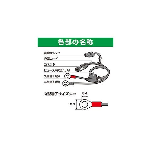 丸型端子付充電コード