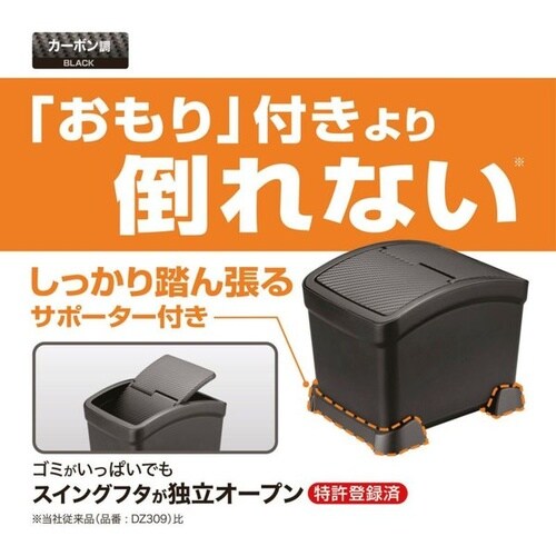 サポーター付ゴミ箱 カーボン調 ブラック