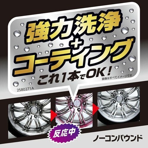 アルミホイール用クリーナー クリーン&コート・マグ