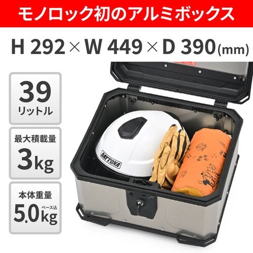 GIVI MTN39A アルミケース 容量39L