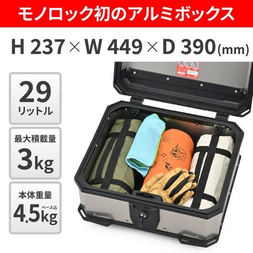 GIVI MTN29A アルミケース 容量29L