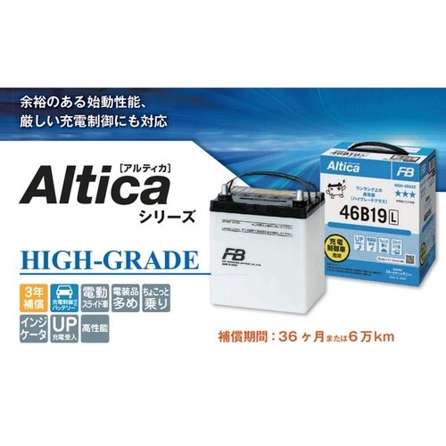 国産車用バッテリー Altica HIGH‐GRA