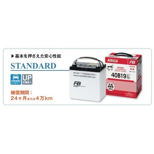 国産車用バッテリー Altica STANDARD