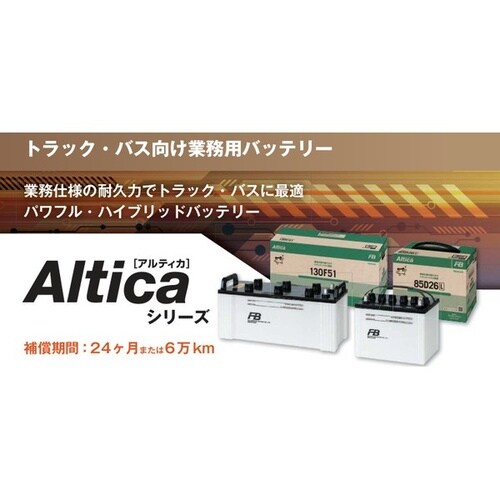 トラック・バス業務車用バッテリー Altica T
