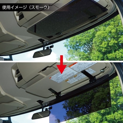 サンバイザー 大型 ハーフミラー