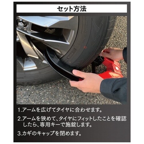 HORNETタイヤロック カラー:レッド (ホーネ