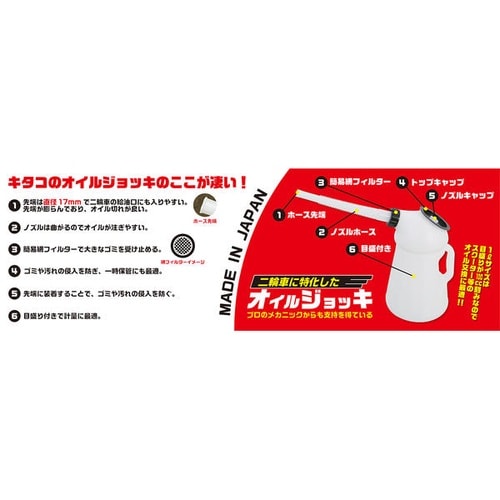 オイルジョッキ