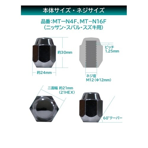 ホイールナット ニッサン・スズキ・スバル用 袋タイ