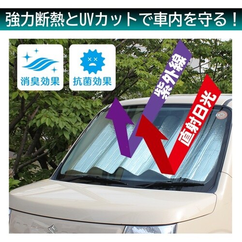 クルマ用 ダブルパークシェード Sサイズ