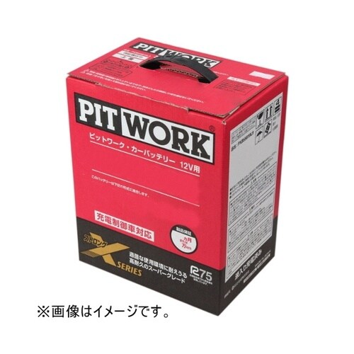 日産純正(PIT WORK) 国産車用カーバッテリ
