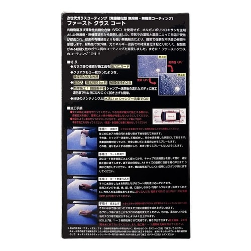 カーコーティング First Class Coat