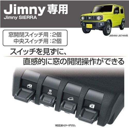 車種専用品 EXEA(エクセア) ジムニー用