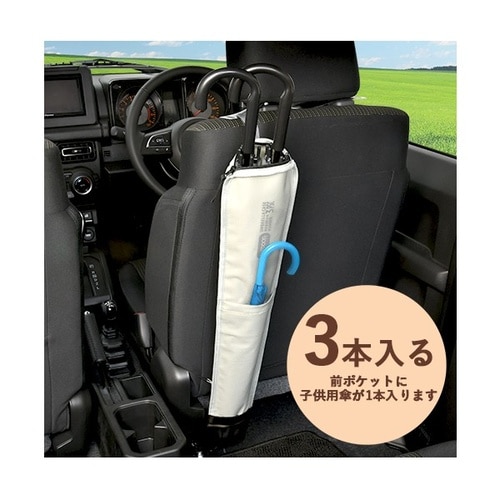 車内用品 傘ケース ファスナー付きカラー:カーキ