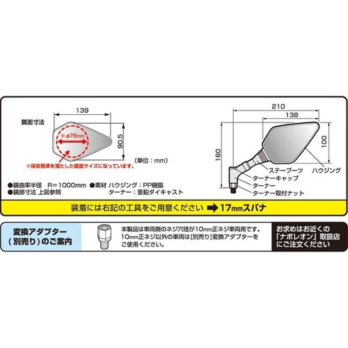 アローミラー ネジ径:10mm 正ネジ 色:ブラッ