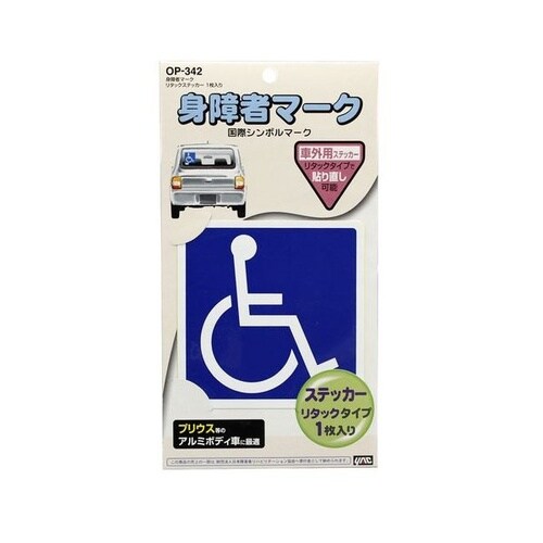 身障者マーク リタックステッカー1枚入