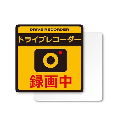 ドライブレコーダーステッカー大+マグネット 反射