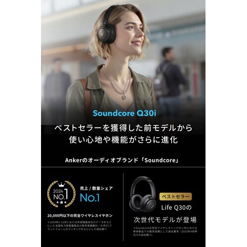 Soundcore Q30i ブラック