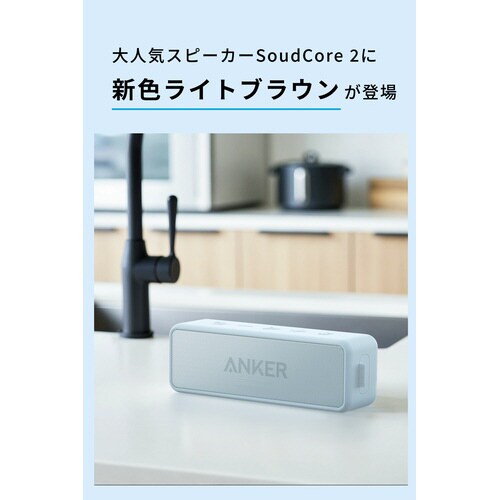 Anker SoundCore 2 アイスブルー