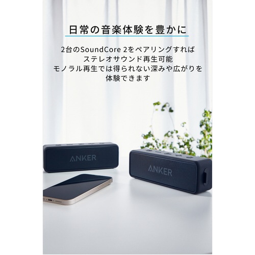 Anker SoundCore 2 アイスブルー
