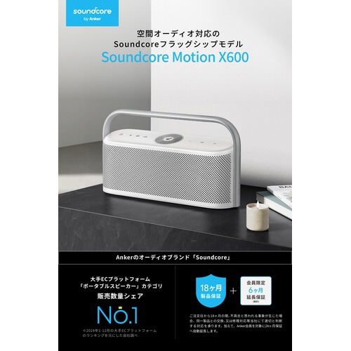 Soundcore Motion X600 ホワイ