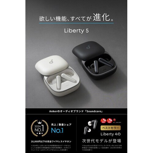 Soundcore Liberty 5 アプリコッ