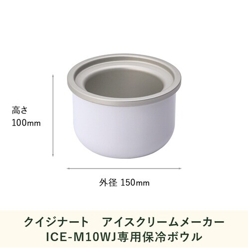 保冷ボウル