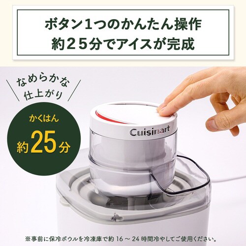 アイスクリームメーカー