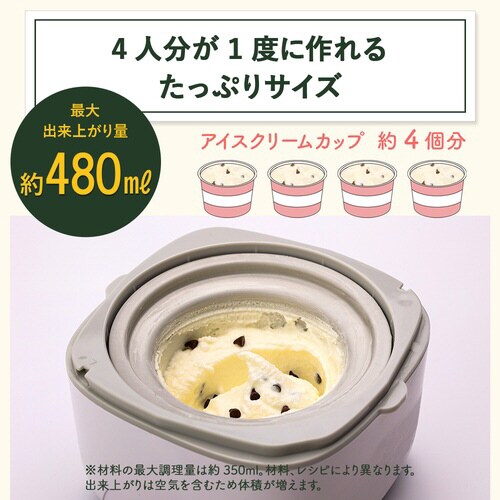 アイスクリームメーカー