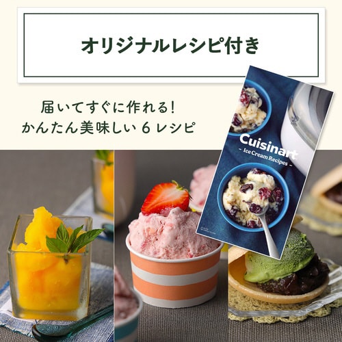 アイスクリームメーカー