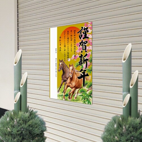 年賀ポスター 金バック干支5枚入