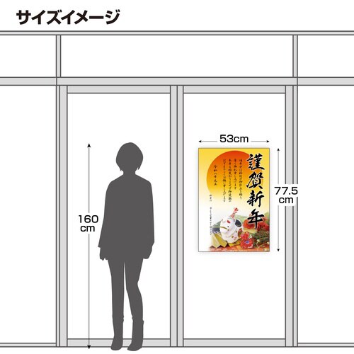 年賀ポスター 干支置物5枚入