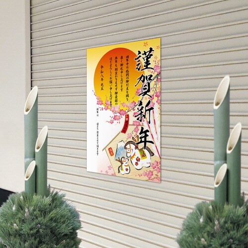 年賀ポスター 干支絵馬5枚入