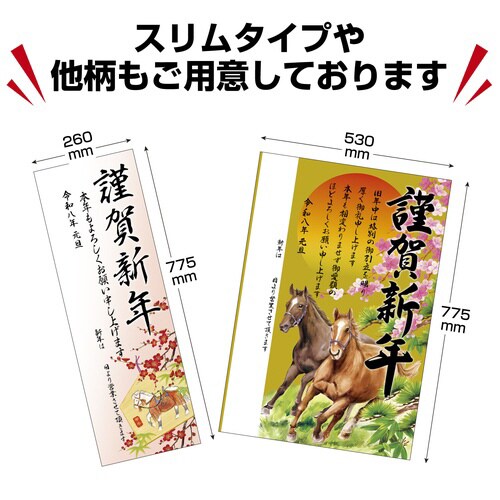 年賀ポスター 干支絵馬5枚入