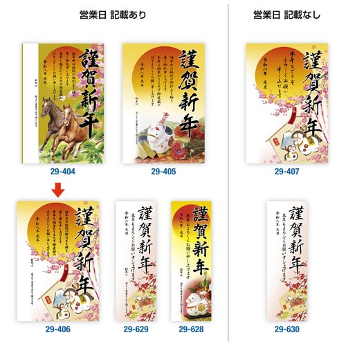 年賀ポスター 干支絵馬5枚入