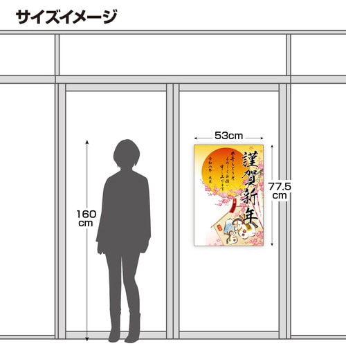 年賀ポスター 干支絵馬営業日なし5枚入