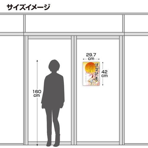 年賀ポスター 干支絵馬 A3