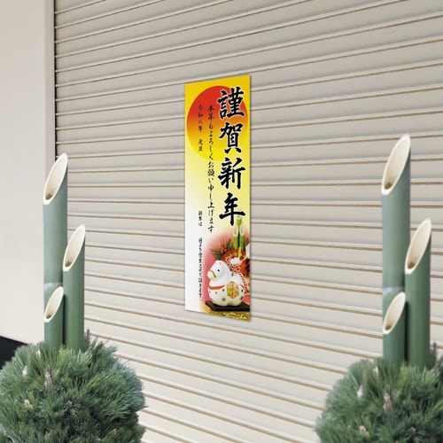 年賀ポスター 6号 干支置物5枚入