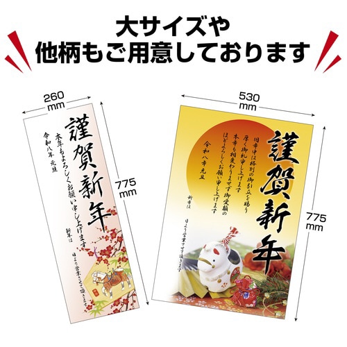 年賀ポスター 6号 干支置物5枚入