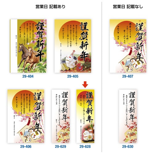 年賀ポスター 6号 干支置物5枚入