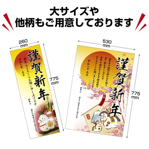 年賀ポスター 6号 干支絵馬 5枚入