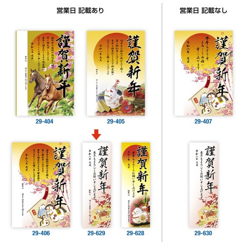 年賀ポスター 6号 干支絵馬 5枚入